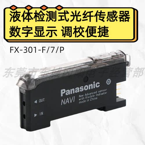松下光电传感器光纤放大器FX-301