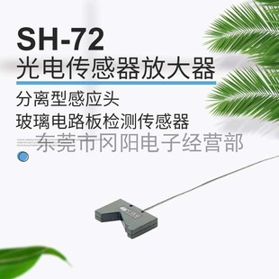 72玻璃电路板用 松下panasonic光电传感器放大器分离型检测头SH