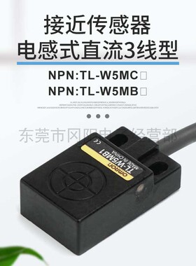 原装电感式接近开关传感器直流3线负载短路保护上面感应TL-W5MC1