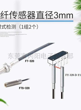 全新台湾瑞科ROKO传感器高精度塑料光仟对射型FT-320-D-14L现货