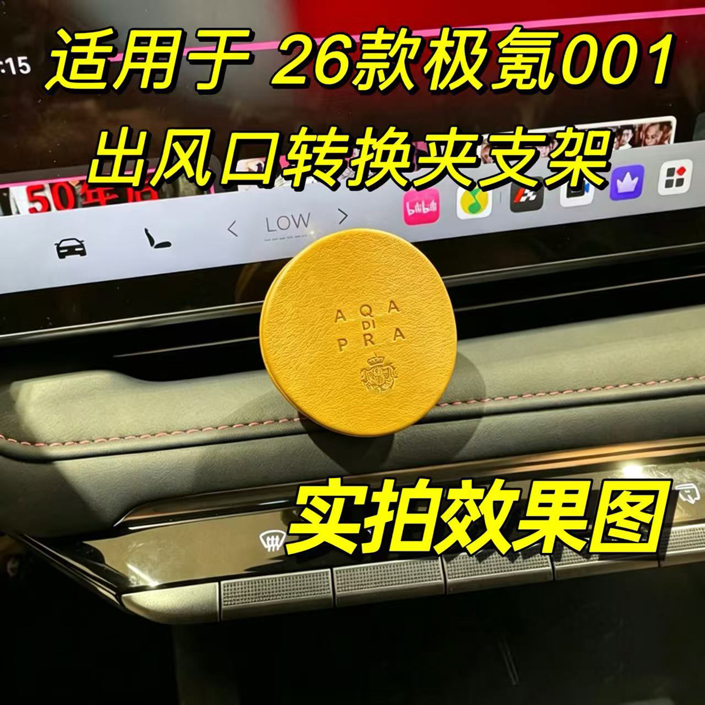 适用于焕新版极氪001空调出风口转换夹26款zeekr车载香薰卡扣支架图片
