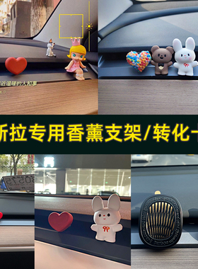 特斯拉车载香薰支架出风口香水摆件焕新版Model3/Y车内装饰转换夹