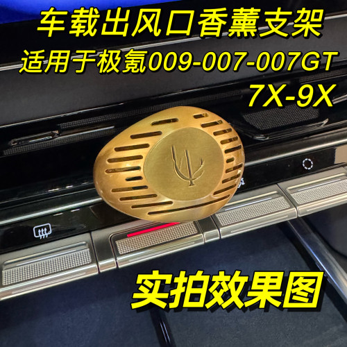 适用于新款极氪007GT出风口转换夹009香薰zeekr空调9X卡扣7X支架