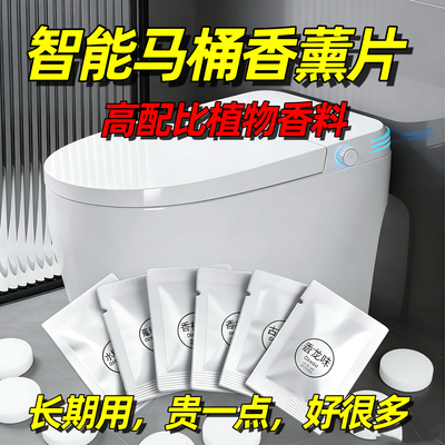 适用于九牧智能马桶内置香薰片专用香氛替换芯舒卫toto香片补充装