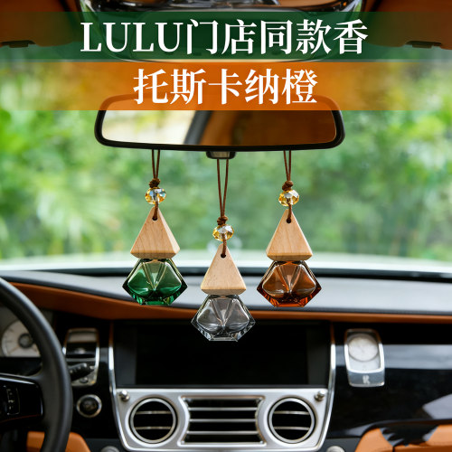 lulu门店同款托斯卡纳橙车载香薰
