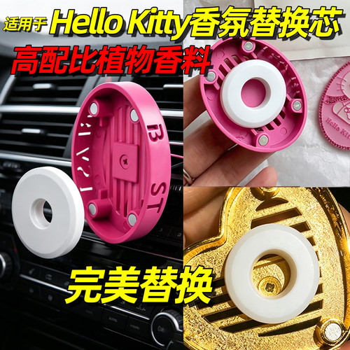 适用于野兽Hello车载香氛Kitty替换香片千叶玫瑰补充胶囊派车内芯