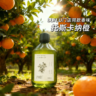 lulu门店同款托斯卡纳橙香薰精油补充液500ML大容量酒店香氛香水