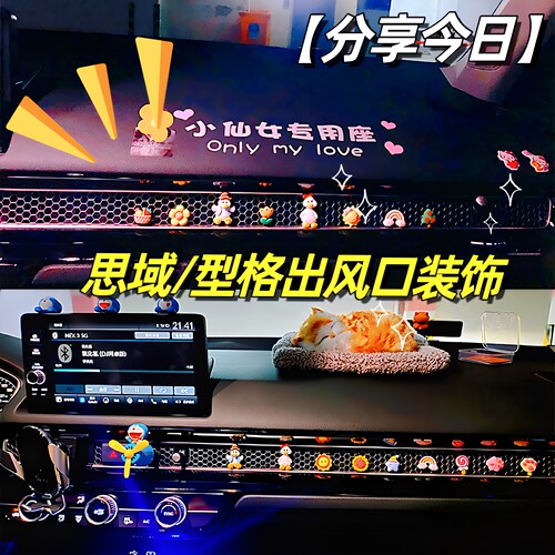 十一代思域车内装饰型格出风口