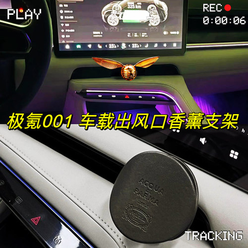 26款极氪001车载香薰转换夹