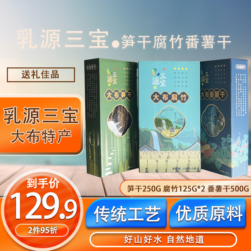 乳源三宝小包装韶关特产礼盒装