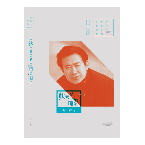 3篇作品带你了解张炜中短篇小说的独特魅力