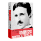 主编 官方自营 世界名人名传 尼古拉·特斯拉 方华文 特斯拉自传 河南文艺出版 译 美 柳鸣九 社旗舰店正版