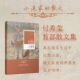 或者馈赠 社旗舰店官方直营 小说家付秀莹 或者慰藉 首部散文集 河南文艺出版 正品 保障