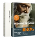 著 直营 谦卑与伟大 社旗舰店正版 河南文艺出版 纪念泰戈尔访华100周年 白开元 飞鸟集 泰戈尔传 官方自营