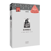 英 乔纳森•斯威夫特 方华文 著 格列佛游记 河南文艺出版 译 官方自营 社旗舰店 正版