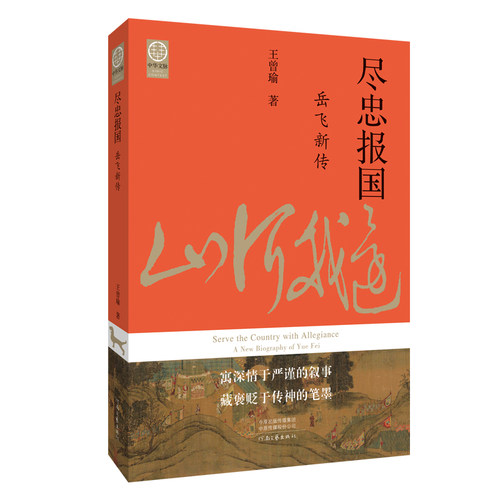解读岳飞的命运悲剧  理解古代社会的钥匙