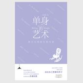 方丽睛 著 样子 艺术;西方大师 河南文艺 看他们如何活出自己想要 生命写真 人生绝唱 单身 走进大师
