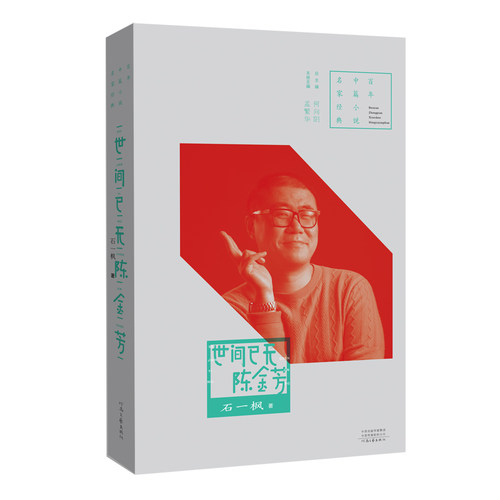 百年中篇小说名家经典之一