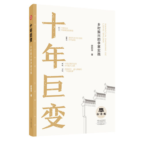 十年巨变 欧阳华