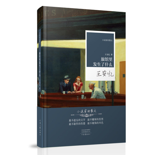 新散文集 每篇均为近期收录 小说家的散文