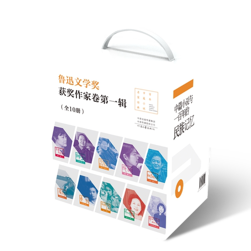 名家优选，10位鲁奖得主的中篇小说代表作