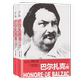 艾珉 俞芷蒨 译 巴尔扎克传〔法〕安德烈•莫洛亚 社旗舰店官方正版 世界名人名传 河南文艺出版 著