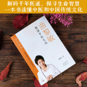 曲黎敏 著 精讲黄帝内经 一本书读懂中医和中国传统文化 曲黎敏精讲中医文化 河南文艺出版 国学 独家钤印 社旗舰店 官方正版