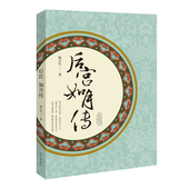 如月传 后宫 陶方宣 著 社旗舰店正版 河南文艺出版 官方直营