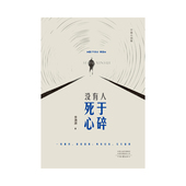 李清源 河南文艺出版 著 又冷又热 没有人死于心碎 故事 让人惊艳 独属一代人 社