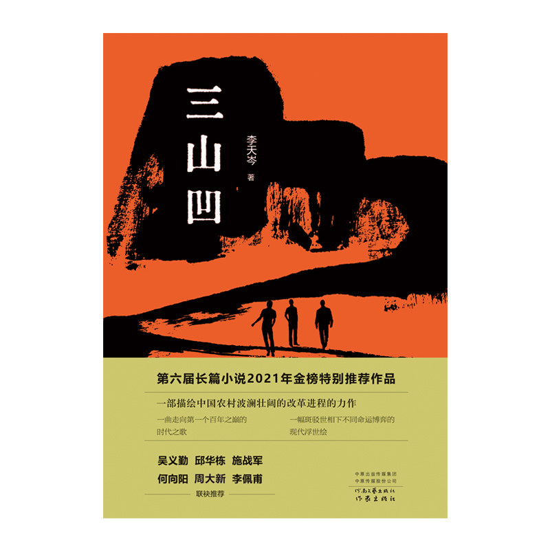 描绘中国农村波澜壮阔的改革进程的力作