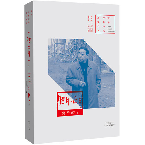 百年中篇小说名家经典