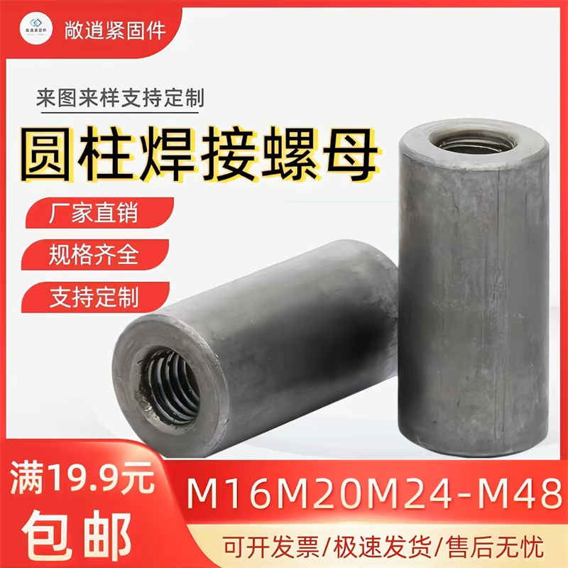 圆柱螺母内螺纹焊接螺母支持定制