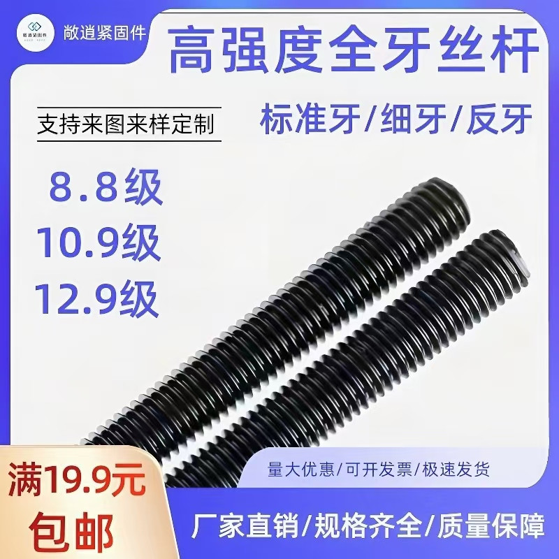 高强度全螺纹通丝牙条螺柱M6-M80
