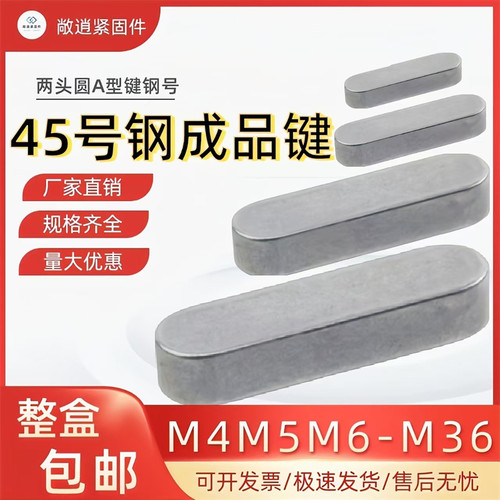 45#号钢成品平键销/销子大全/双圆键GB1096A型平键本色M4M6M8-M40