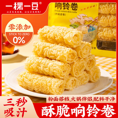 一稞一豆响铃卷商用批串串冒菜麻辣烫螺蛳粉火锅菜品食材发炸腐皮