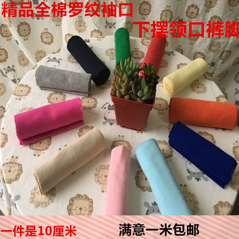 罗纹托腹下摆针织布料服装领口