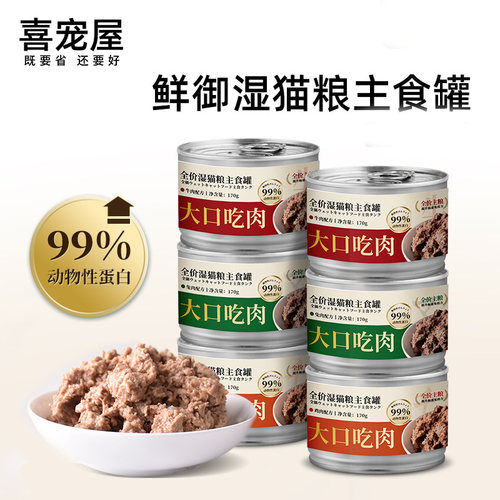 鲜御全价主食猫粮罐头