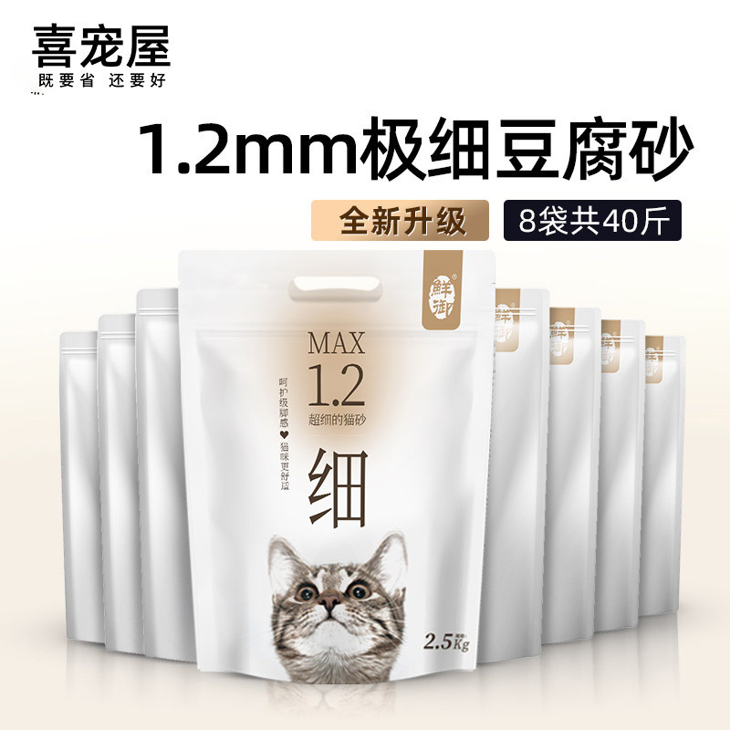 喜宠屋 原生豆腐猫砂玉米原味豆腐砂猫沙20公斤40斤包邮