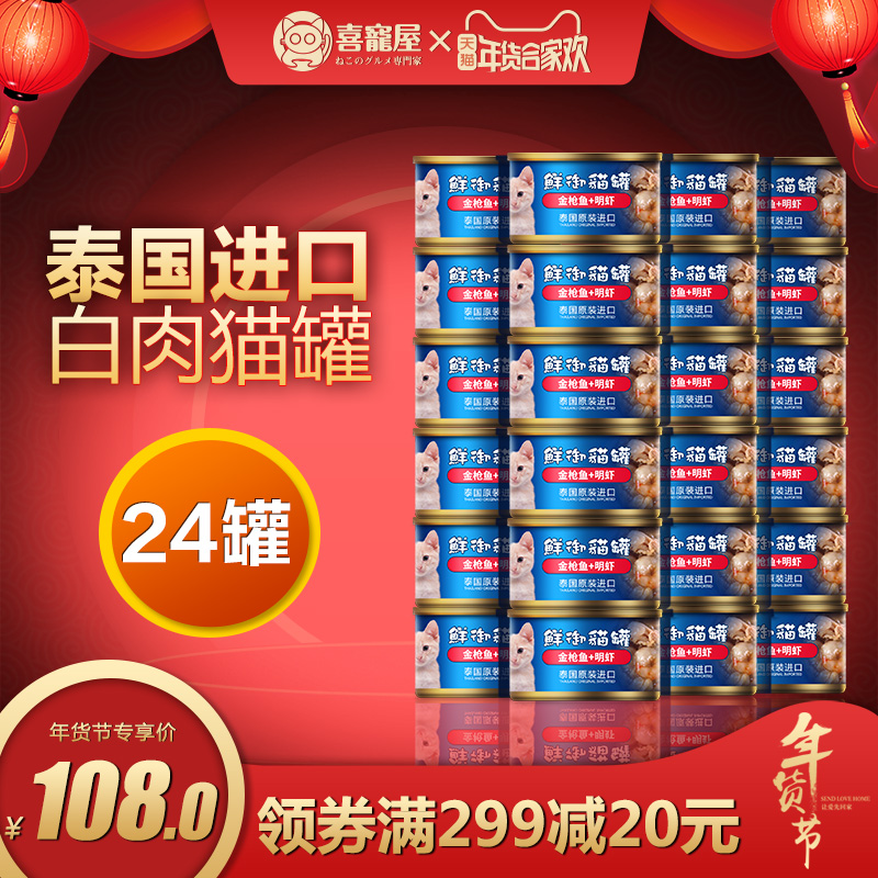 泰国原装进口 猫罐头包邮 特价秒杀 猫咪零食猫湿粮80g*24罐 整箱