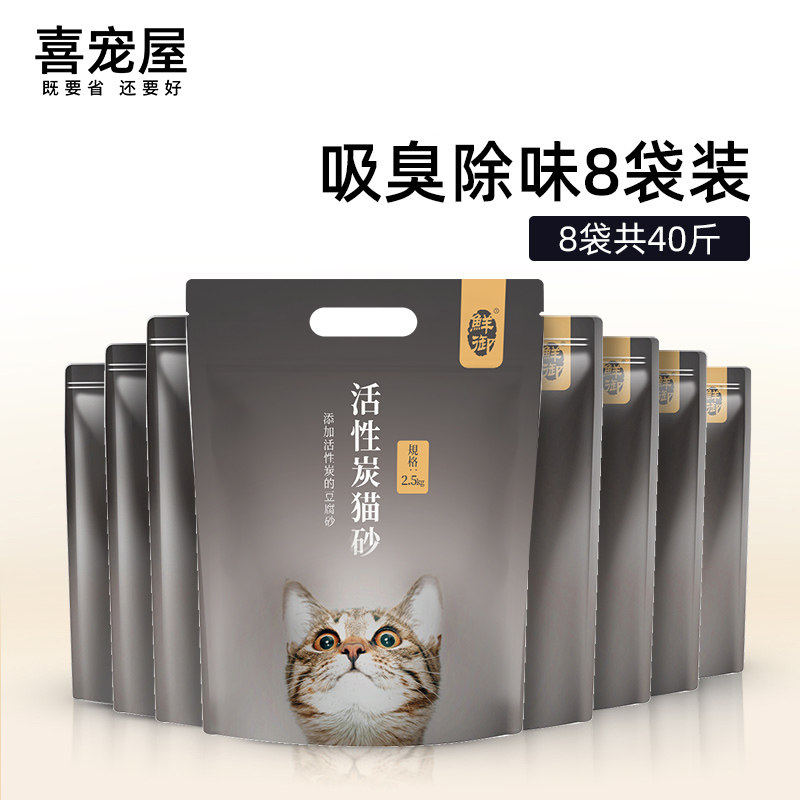 喜宠屋 活性炭豆腐猫砂豆腐砂猫沙20公斤40斤包邮8袋装