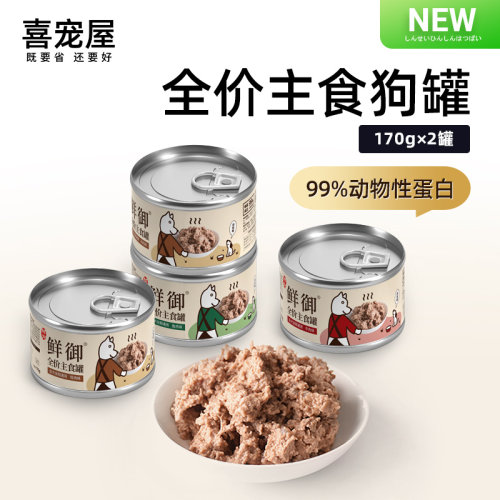 全犬期狗狗无谷通用湿粮喜宠屋