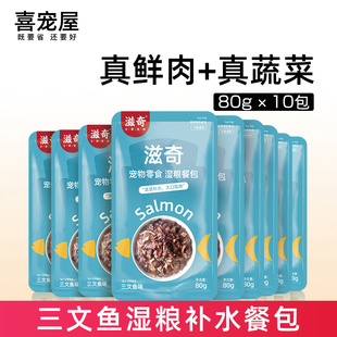 10袋 猫罐头成猫粮猫零食80g 三文鱼鲜肉包 猫咪湿粮幼猫营养