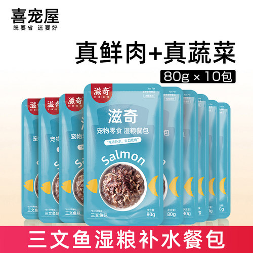 三文鱼湿粮营养增肥猫罐头