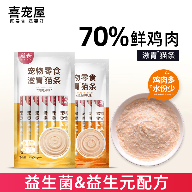 新品喜宠屋滋胃猫条15g*36支鸡肉