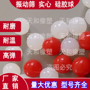工业硅胶球实心圆球振动筛硅胶弹力球摇摆筛橡胶球配件减震防堵球