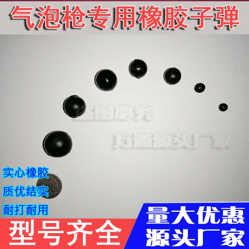 游乐场玩具气泡枪橡胶子弹球实心