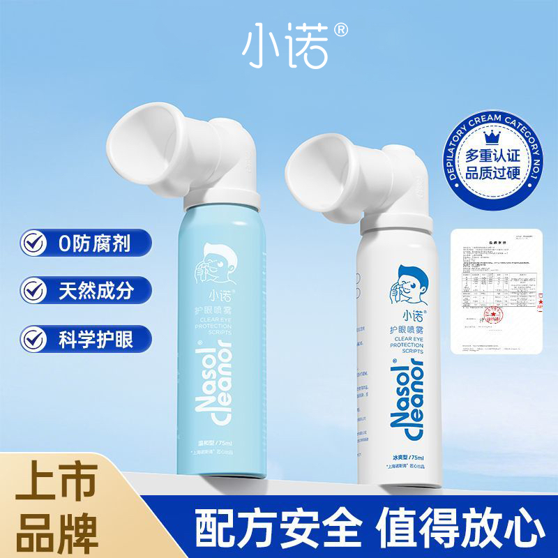 诺斯清小诺护眼喷雾眼部护理液眼睛干涩疲劳模糊舒缓护眼润眼液