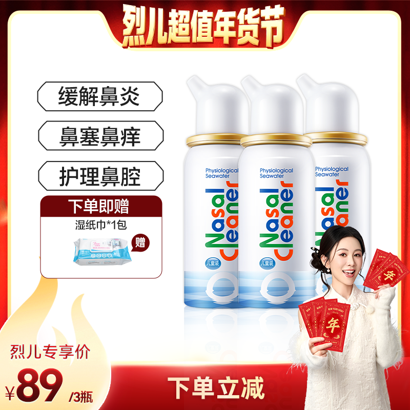 【烈儿超值年货节】诺斯清海盐水鼻腔喷雾鼻塞鼻炎洗鼻器直播