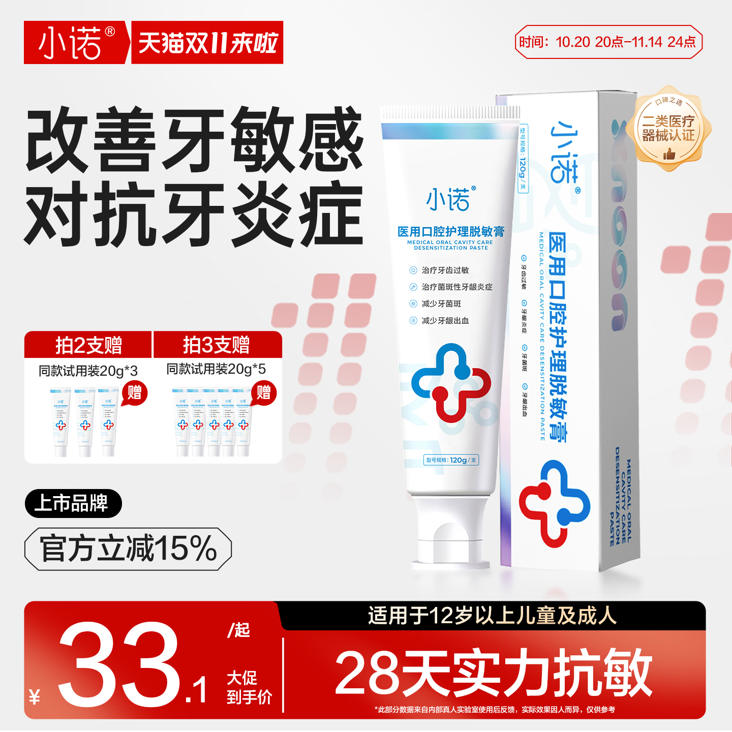诺斯清小诺医用口腔护理抗敏牙膏缓解牙敏感