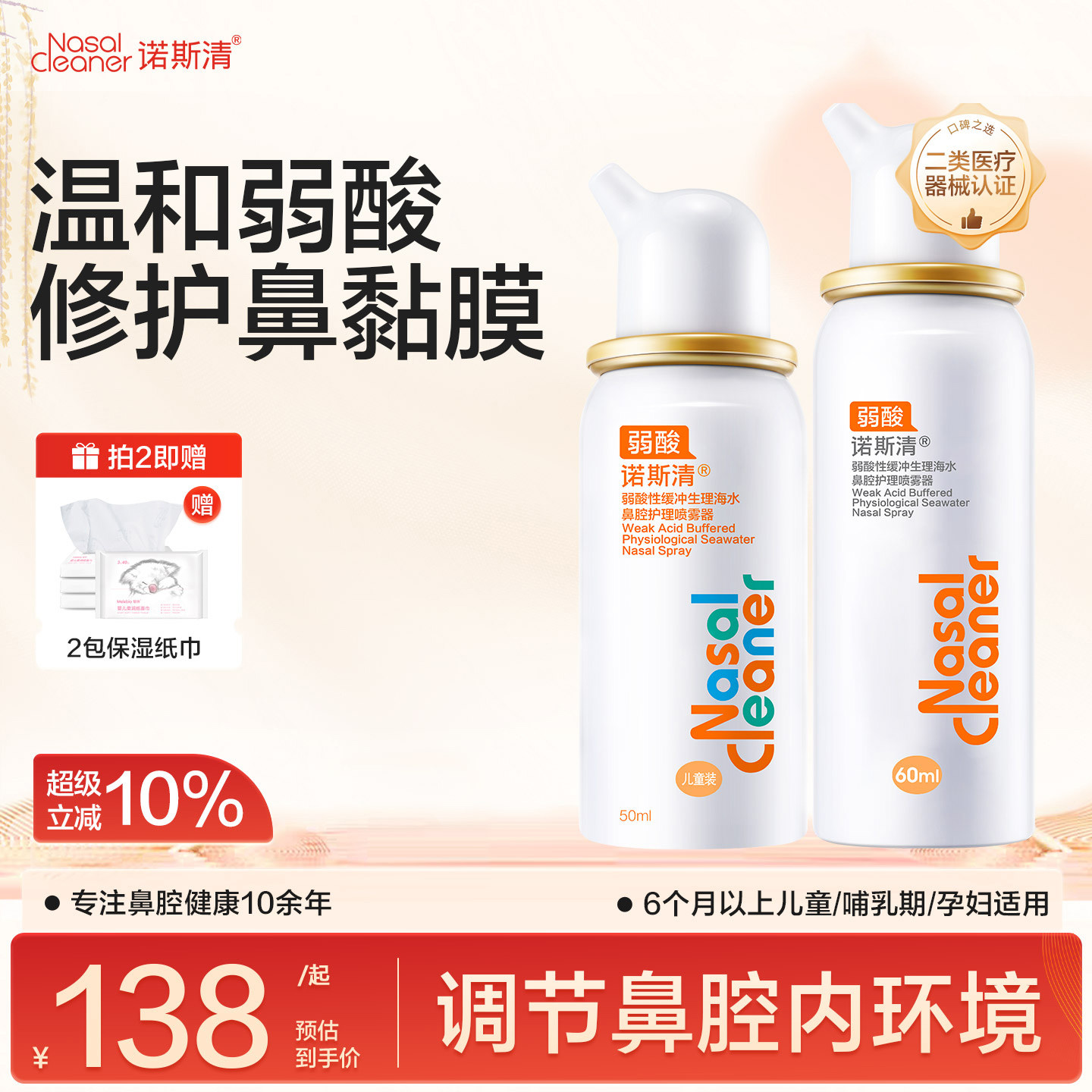 诺斯清弱酸性生理海水鼻腔喷雾洗鼻器儿童净鼻器鼻炎鼻塞喷雾剂